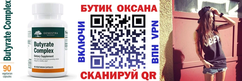 БУТИРАТ оксана  Купить  Весьегонск 